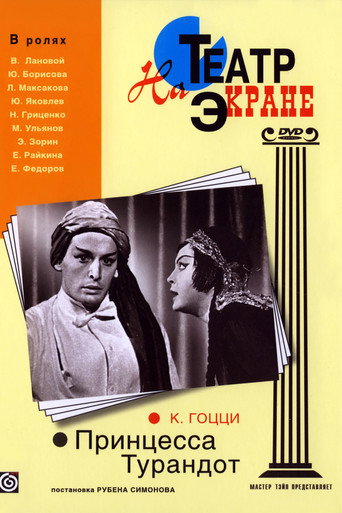 Princess Turandot movie poster
