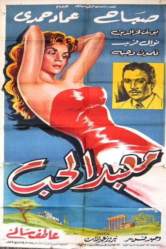 Temple of love movie poster
