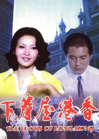 The Looks of Hong Kong movie poster