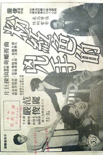 The Pink Murder movie poster