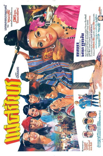 Mae Sri Prai movie poster