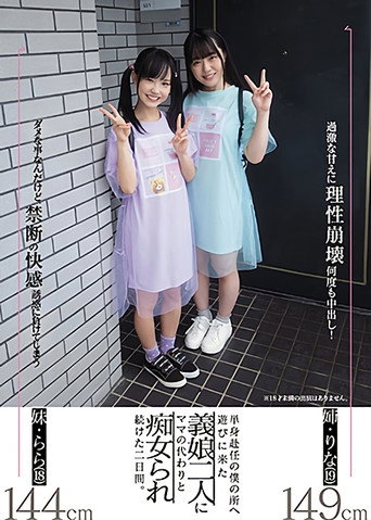 MIAA-507 My Slutty Stepdaughters Came To Visit And Do Their Mother’s Part While I Was Working Away From Home, Starring Lala Kudo and Rina Takase movie poster