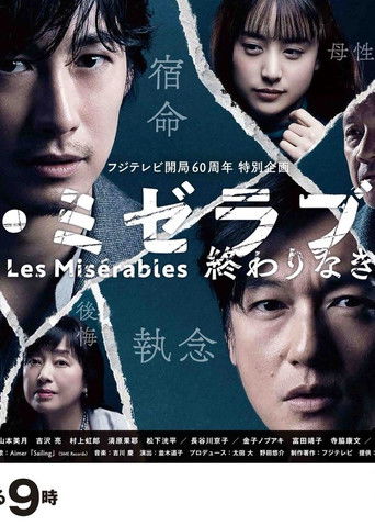 Les Misérables movie poster
