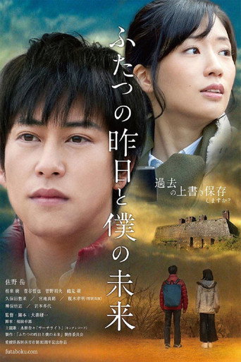 ふたつの昨日と僕の未来 movie poster