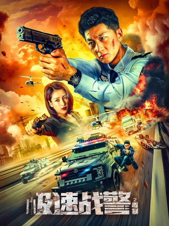 Extreme Speed Police: The War on Drugs movie poster