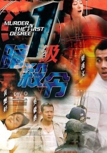 Super Cop movie poster