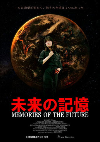 Memories of the Future movie poster