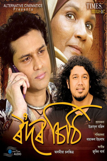 Rodor Sithi movie poster