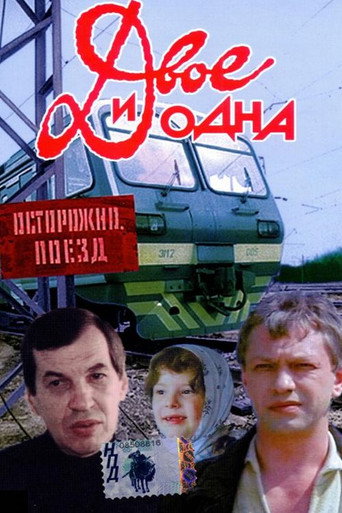 Two and One movie poster