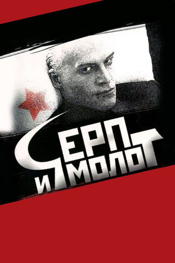 Hammer and Sickle movie poster