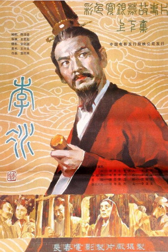 Li Bing movie poster