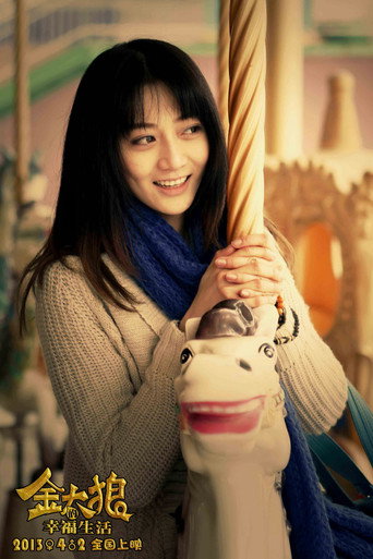 Jin Tai Lang's Happy Life movie poster