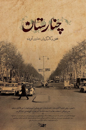 Plane Grove movie poster