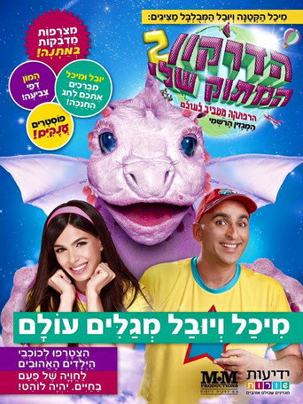 my sweet dragon 2 movie poster