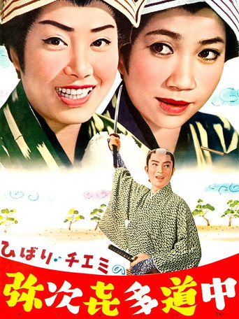 Travels of Hibari and Chiemi: The Tumultuous Journey movie poster