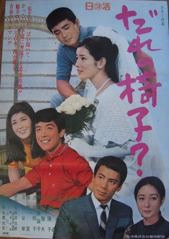 The Final Winner? movie poster