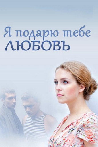 I Will Grant You Love movie poster
