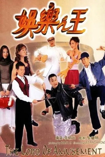 The Lord of Amusement movie poster