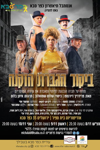The Visit of the Old Lady movie poster
