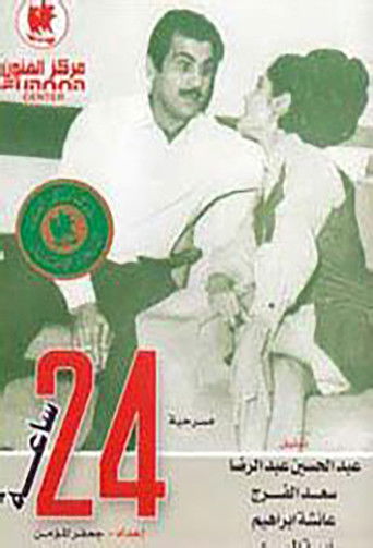 24 hours movie poster