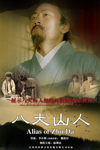Alias Of Zhu Da movie poster