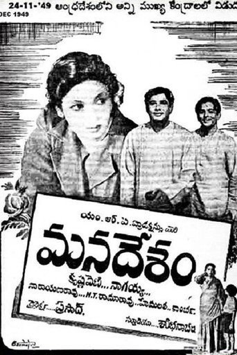 Mana Desam movie poster