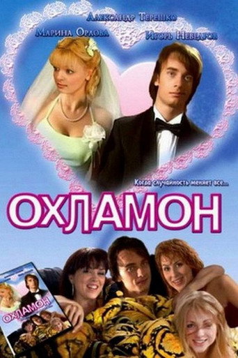 Okhlamon movie poster