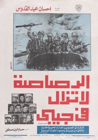 The Bullet is Still in My Pocket movie poster
