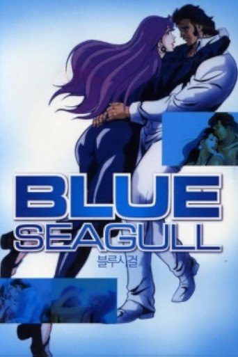 Blue Seagull movie poster
