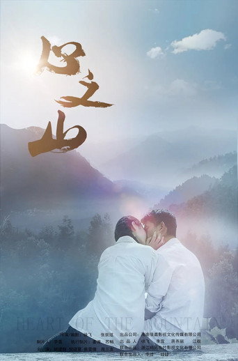 Heart of the Mountain movie poster