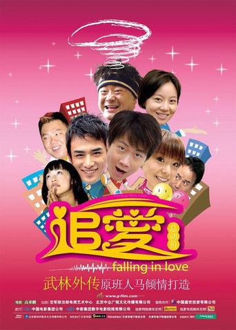 Falling in Love movie poster