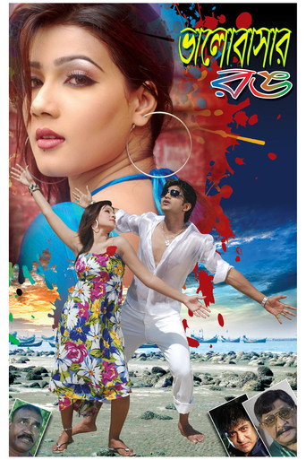 Bhalobasar Rong movie poster