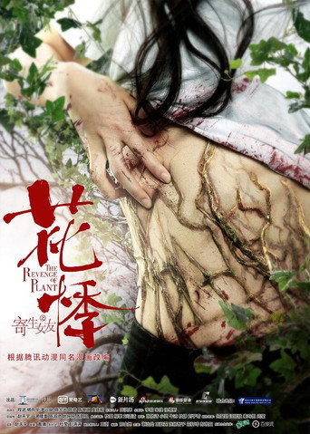 The Revenge of Plant movie poster