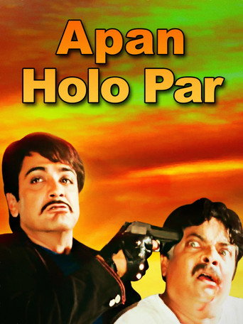 Apan Holo Par movie poster