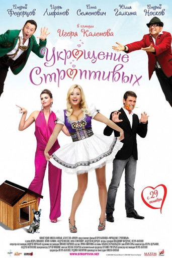 The Taming of the Shrews movie poster