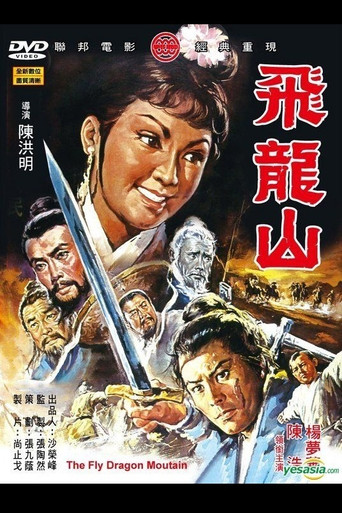 The Fly Dragon Mountain movie poster