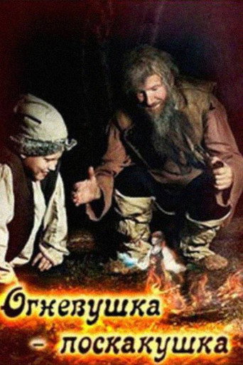 The Fire-Fairy movie poster