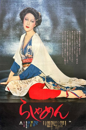 The Story of a Geisha movie poster