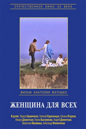 Woman for Everyone movie poster