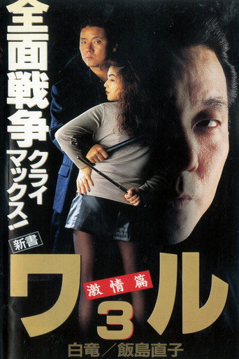 New Book of the Waru 3: Passion movie poster