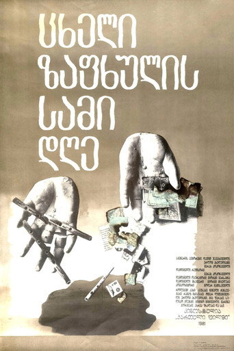 Three Days Of The Hot Summer movie poster