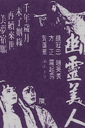 Ghostly Beauty movie poster