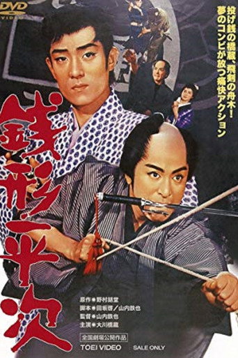 Heiji, the Detective movie poster