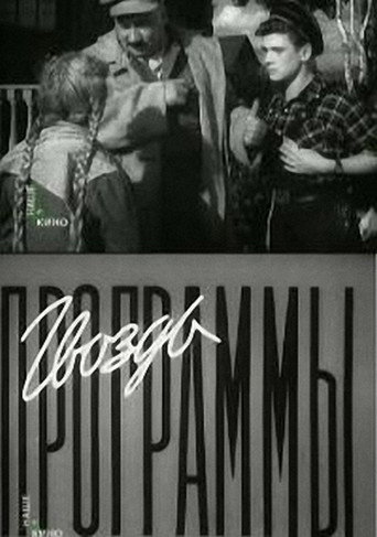 The Highlight of the Program movie poster