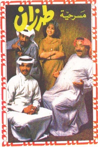طرزان movie poster
