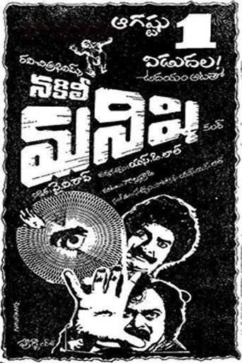 Poster for Nakili Manishi