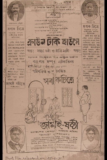 Poster for Jamai Shashthi