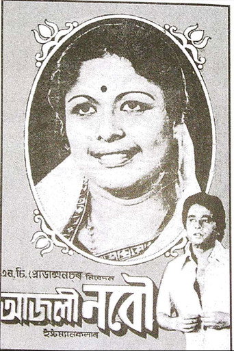 Poster for Ajali Nabou
