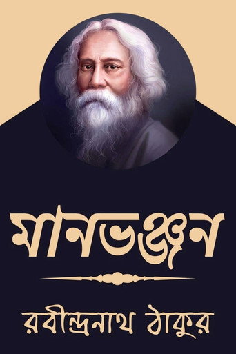 Poster for Maanbhanjan