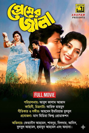 Poster for Premer Jala